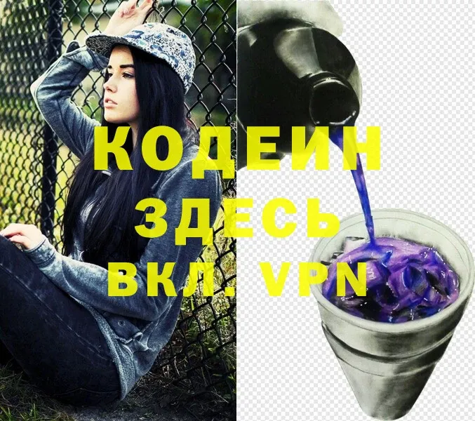 Кодеин напиток Lean (лин)  Лодейное Поле 